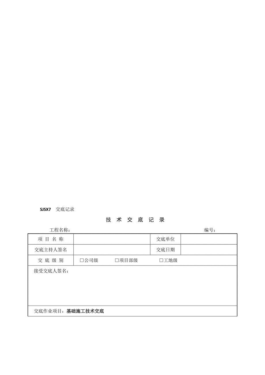 输电线路安全技术交底记录资料_第1页