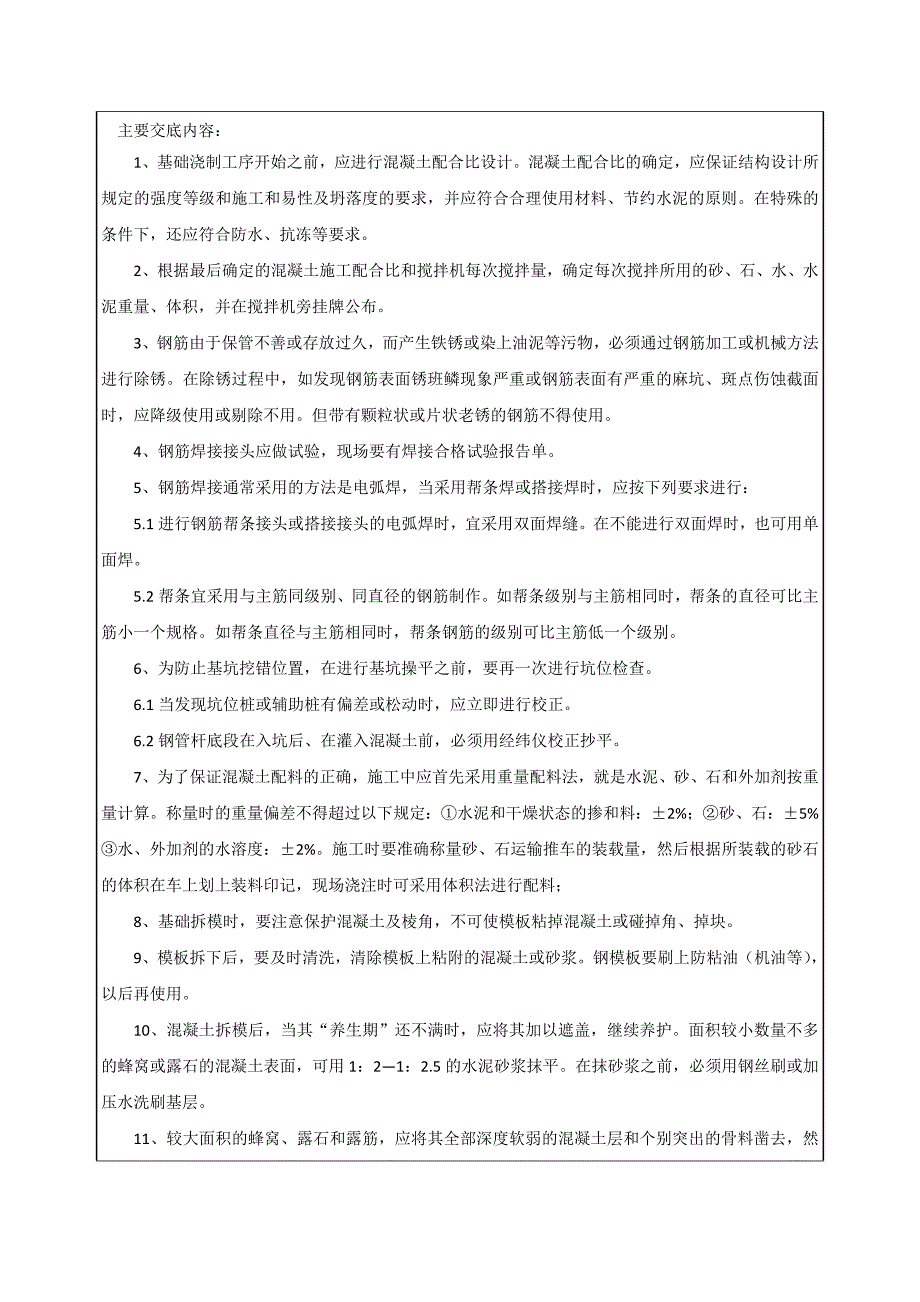 输电线路安全技术交底记录资料_第2页