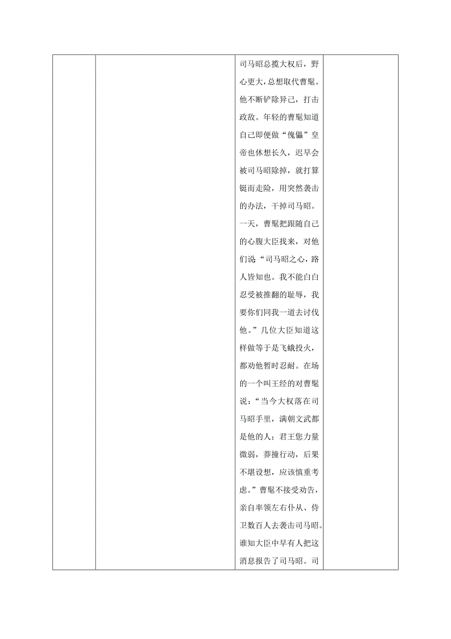 七年级历史上册 第17课 西晋的短暂统一和北方各族的内迁教学设计 新人教版_第3页