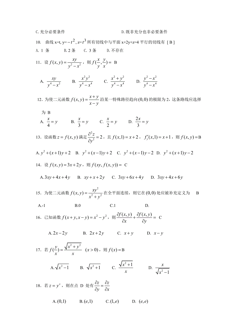 多元函数微分法和应用期末复习题高等数学(下册)(上海电机学院)_第2页