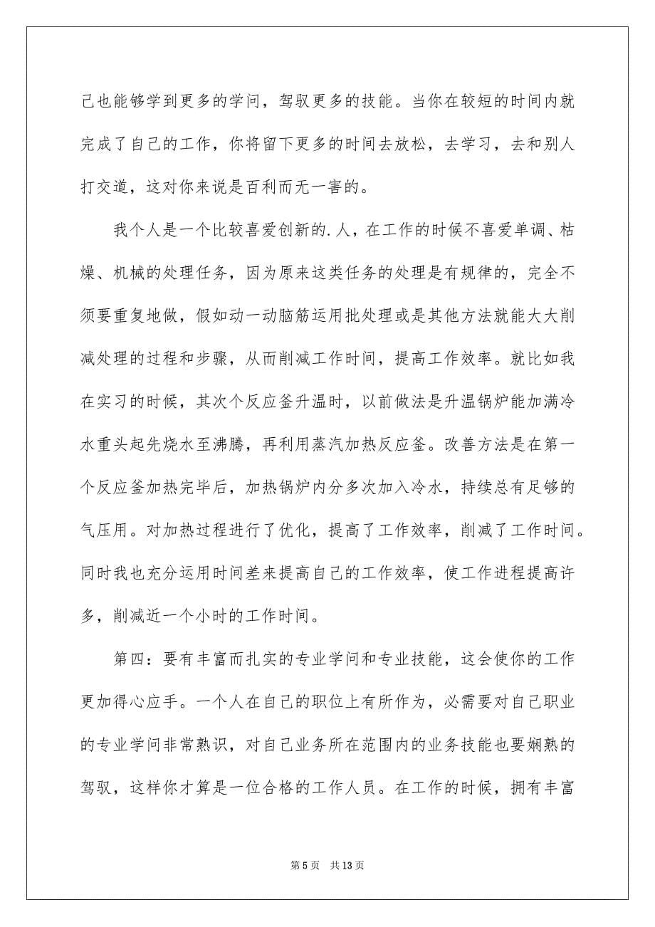 大学生企业顶岗实习总结_第5页