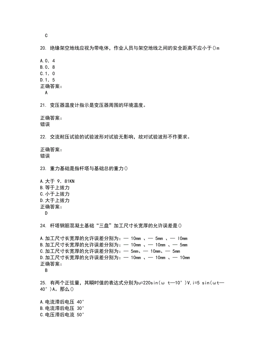 2022火电电力职业鉴定考试(难点和易错点剖析）名师点拨卷附答案39_第4页