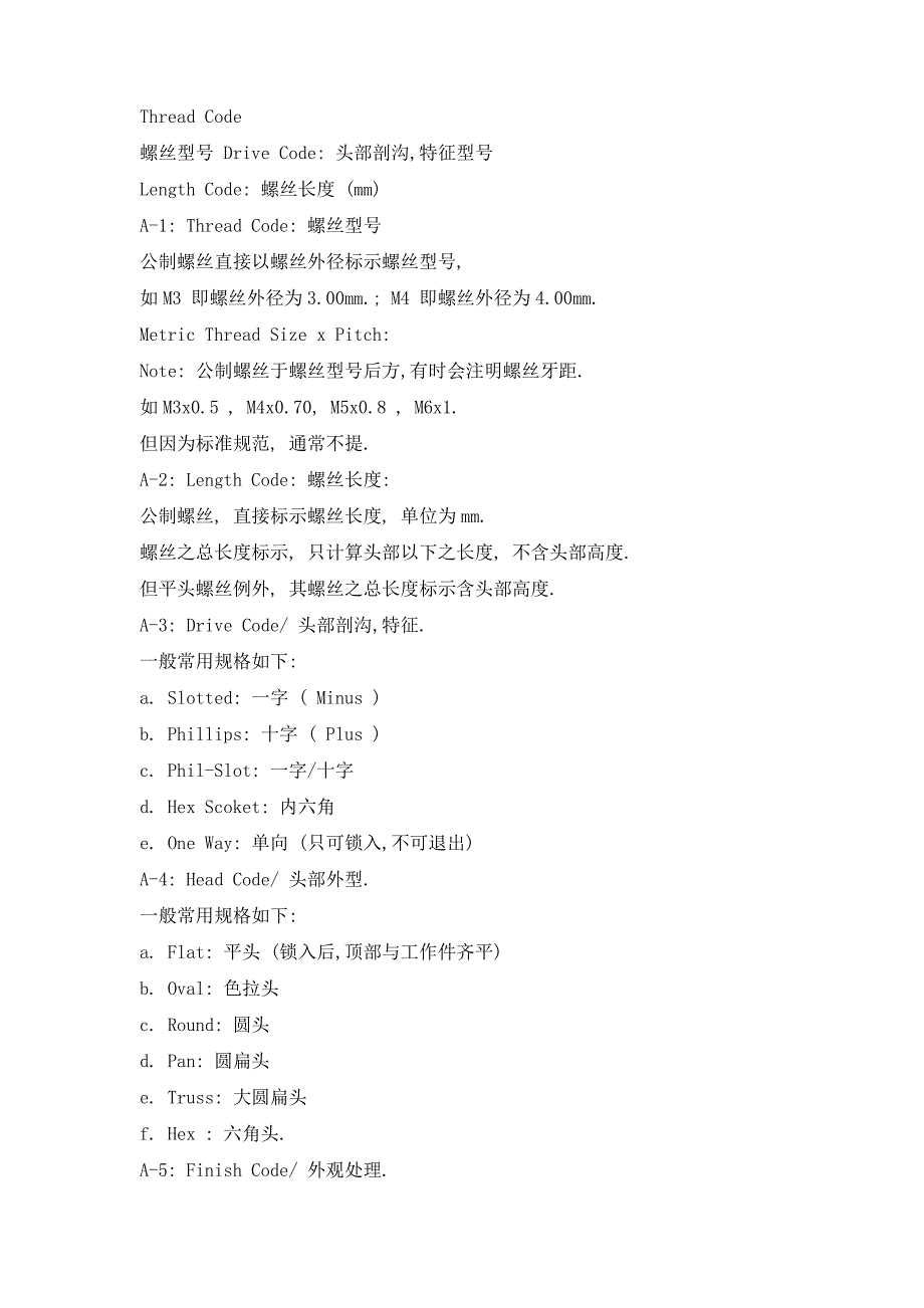 螺丝规格型号知识大全.doc_第2页