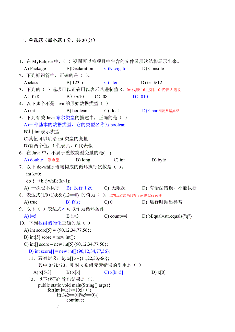 《Java面向对象程序设计》考试卷及答案带注释_第1页