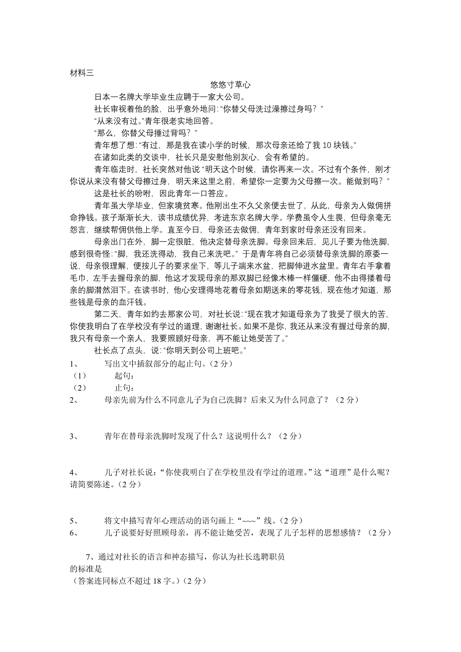 人教版六年级语文上册课内阅读.doc_第2页