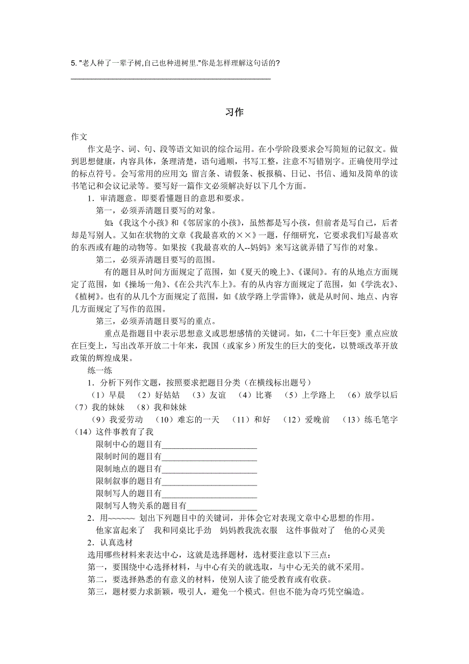 人教版六年级语文上册课内阅读.doc_第4页