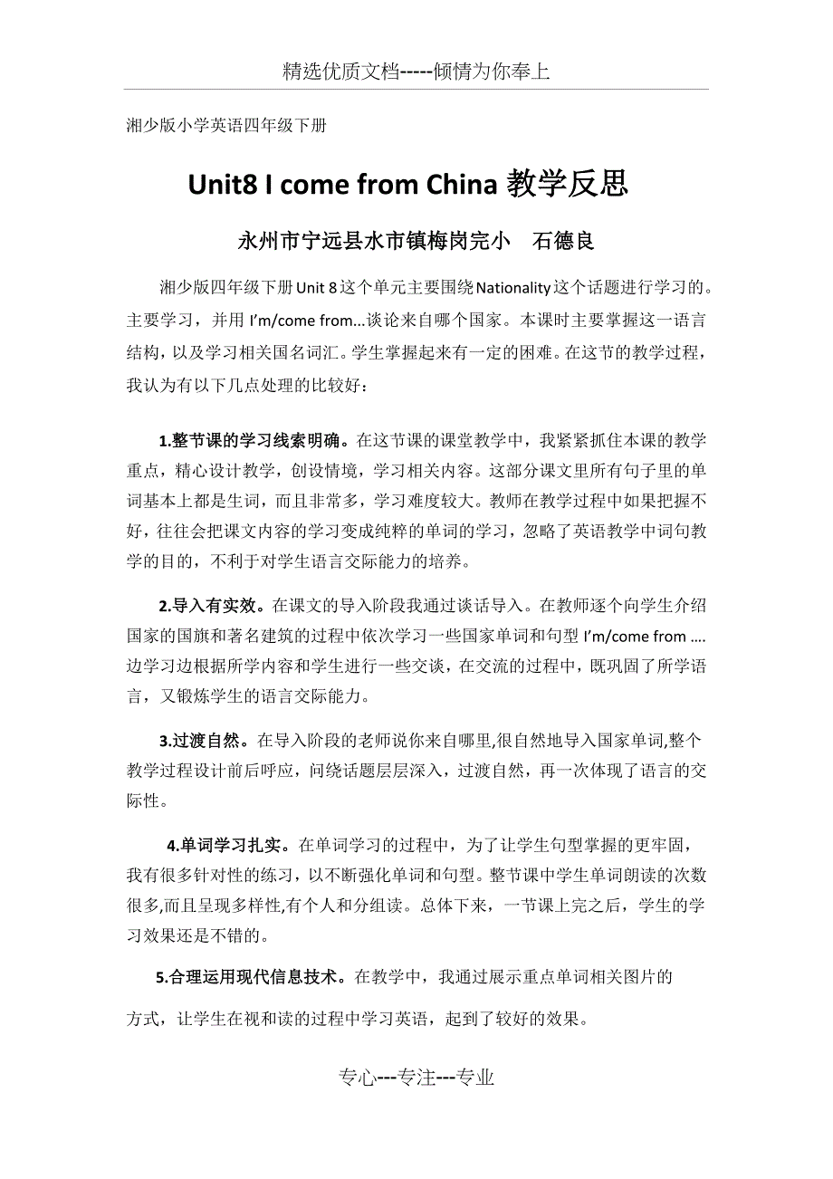 湘少版四年级下册第八单元第一课时教学反思(共3页)_第1页