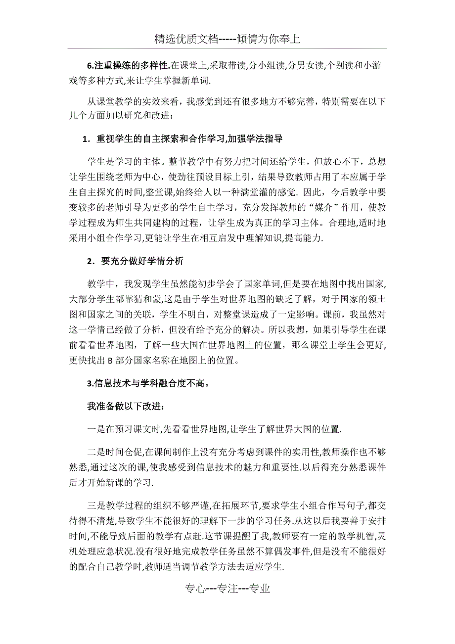 湘少版四年级下册第八单元第一课时教学反思(共3页)_第2页