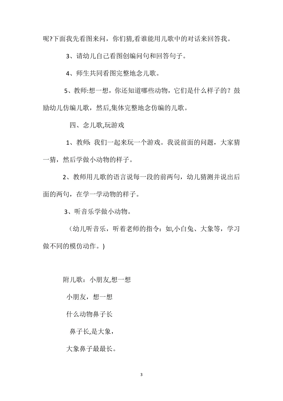 小班语言活动小朋友想一想教案反思_第3页