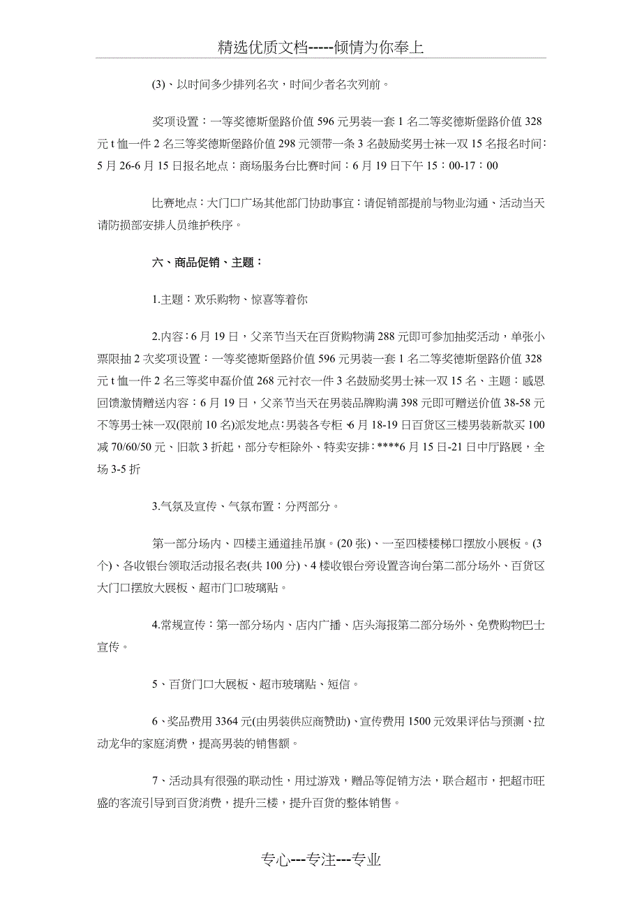 商场感恩节活动策划推荐与商场父亲节促销活动策划书推荐汇编_第4页