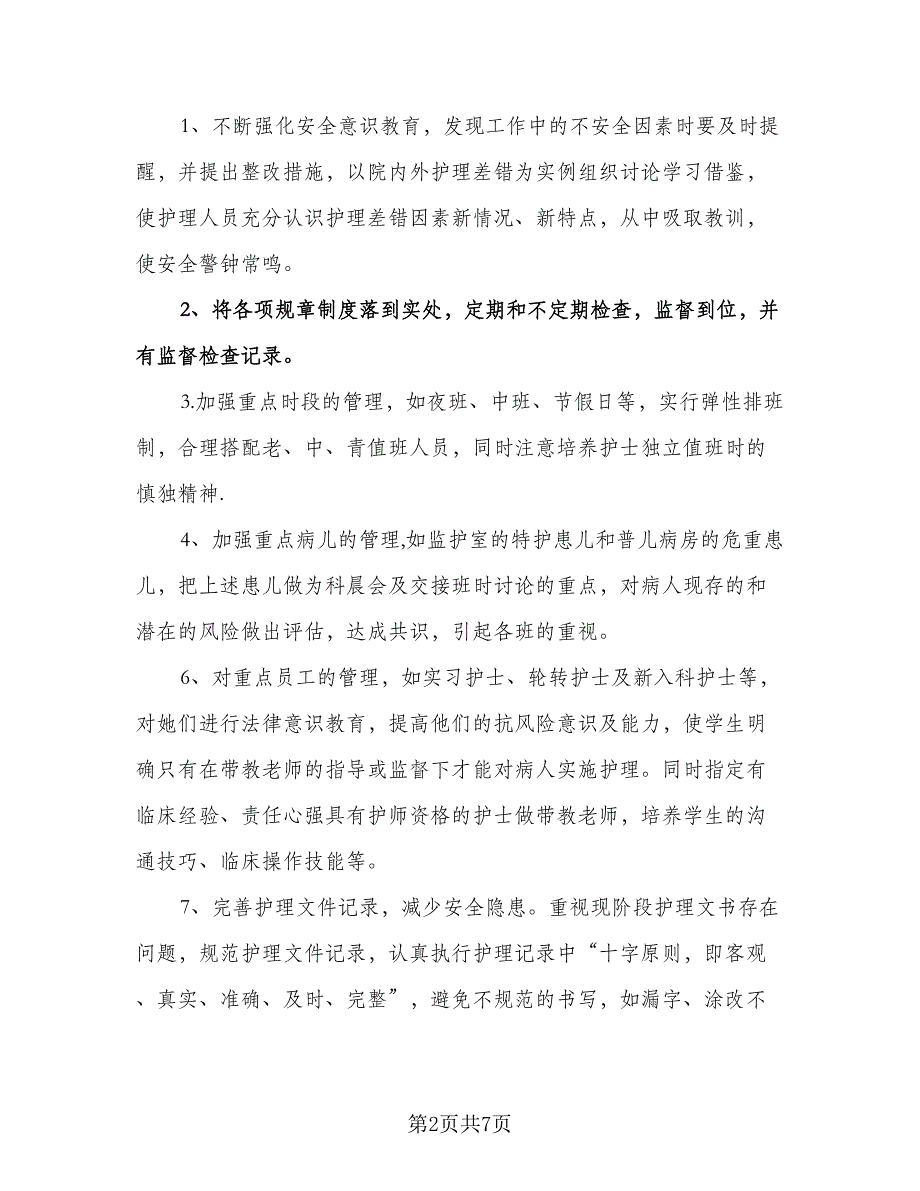 门诊护士长工作计划标准模板（二篇）.doc_第2页