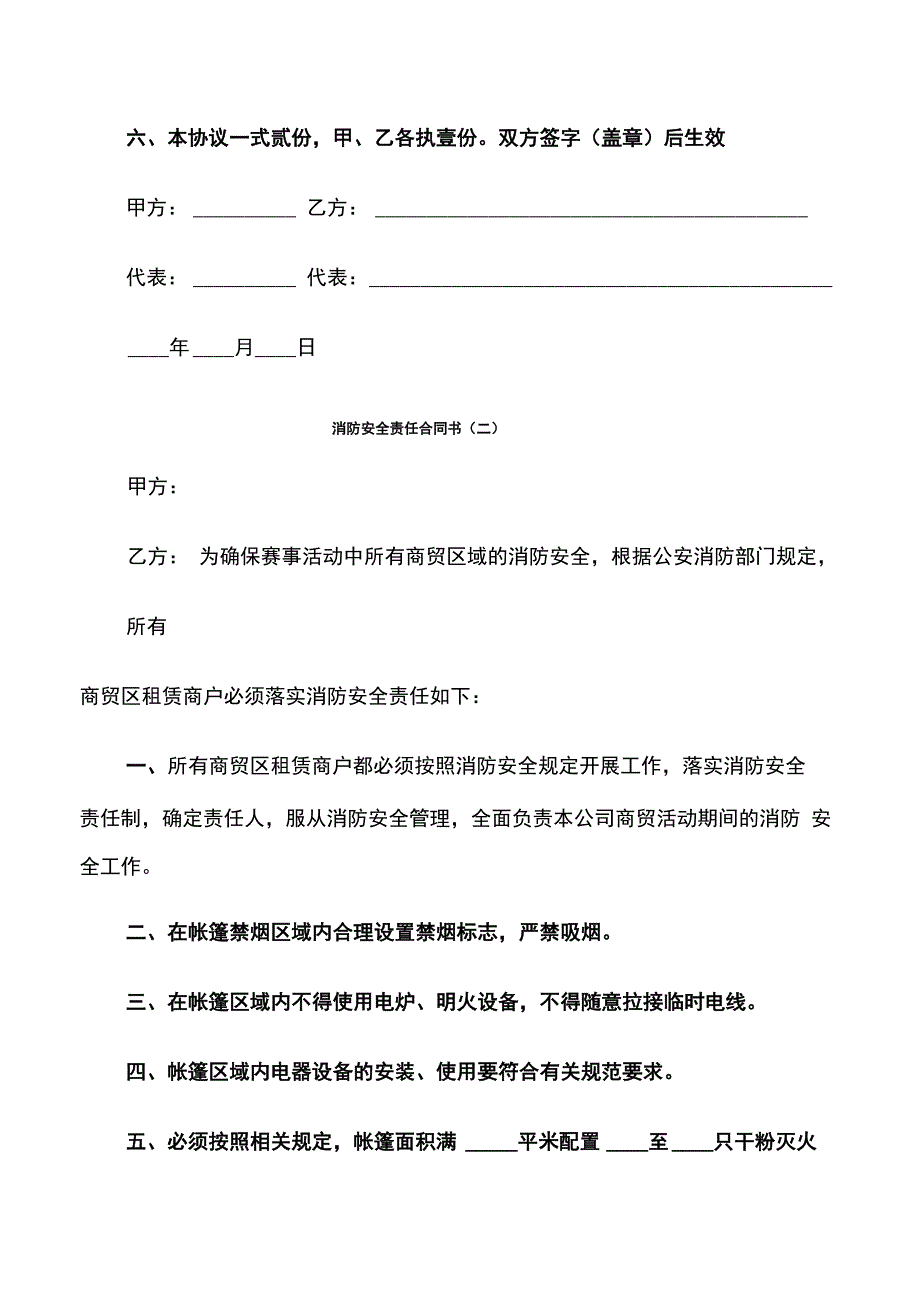 消防安全责任合同书(6篇)_第2页