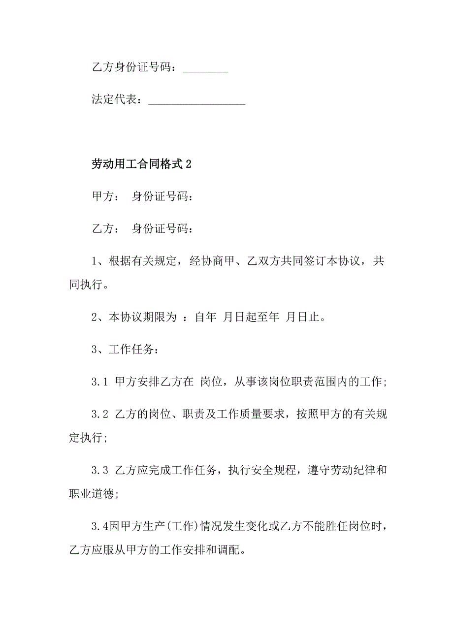 普通的劳动用工合同格式_第3页