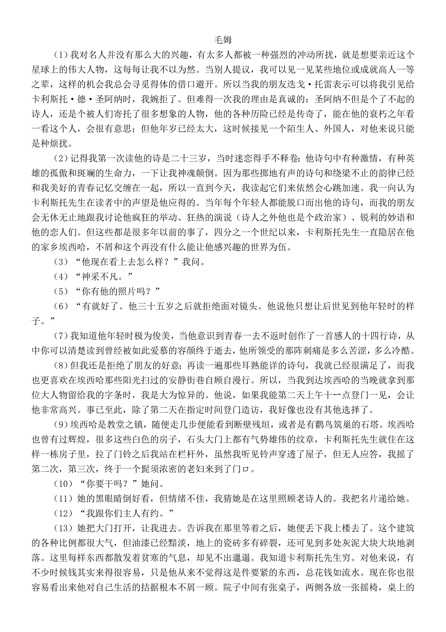 河北省鸡泽县20202021学年高二语文下学期4月月考试题_第3页