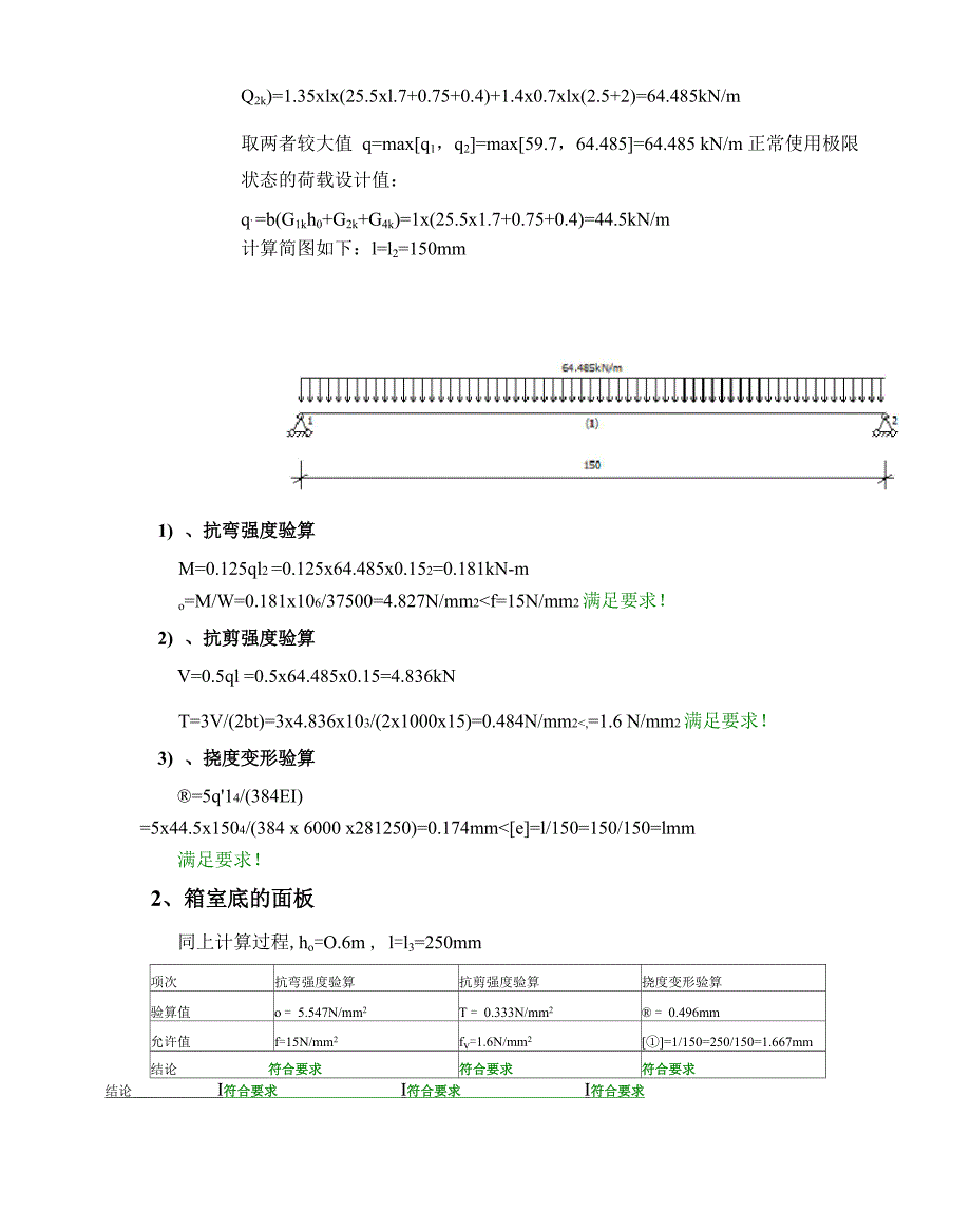 现浇箱梁模板计算书_第5页