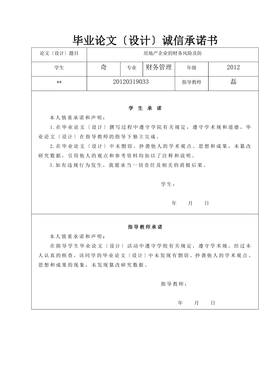 房地产企业的财务风险及防范_第2页