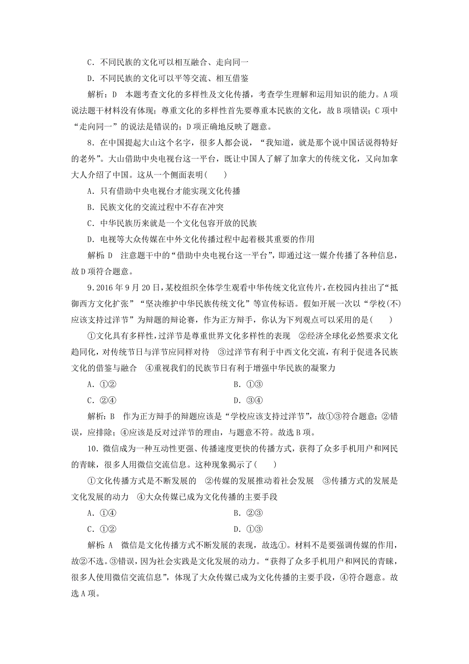 20192020学年高中政治课时作业6文化在交流中传播含解析新人教版必修_第3页