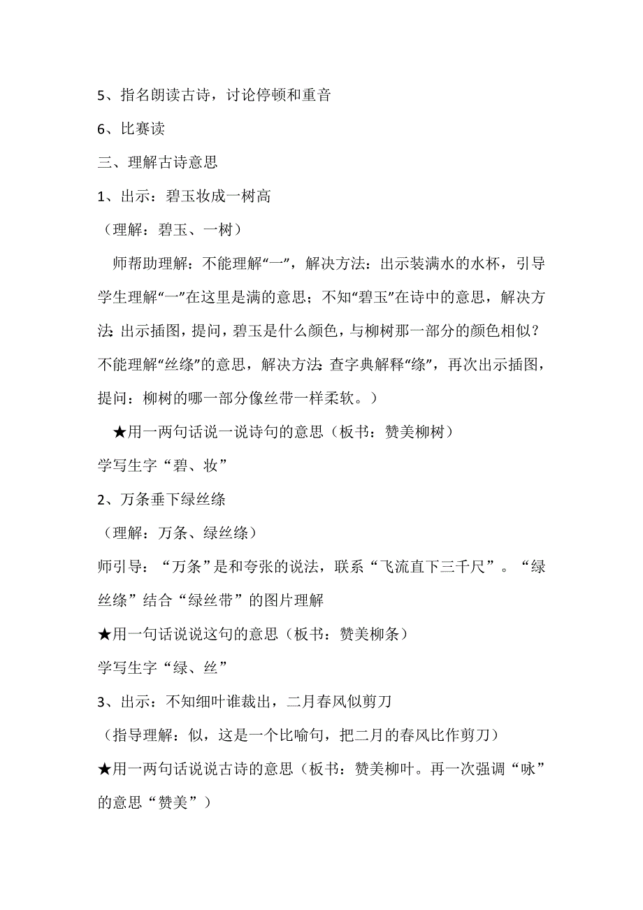 古诗二首之《咏柳》[1].doc_第2页