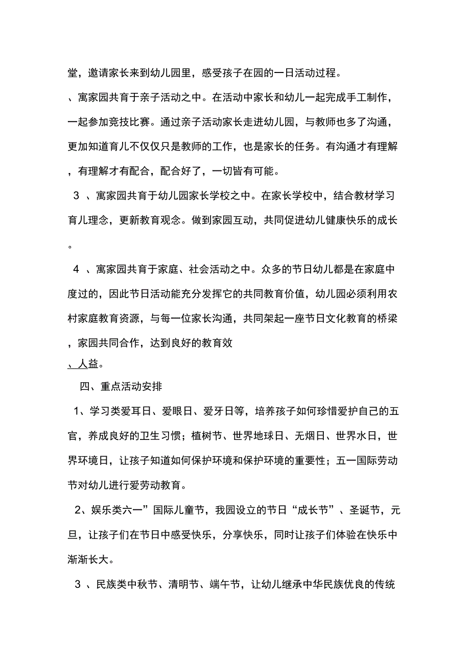 中心幼儿园家园共育活动方案_第2页