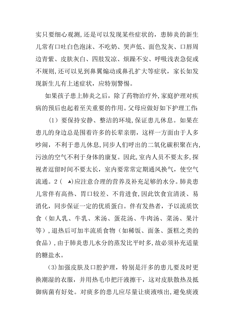 儿科健康教育宣传资料_第2页