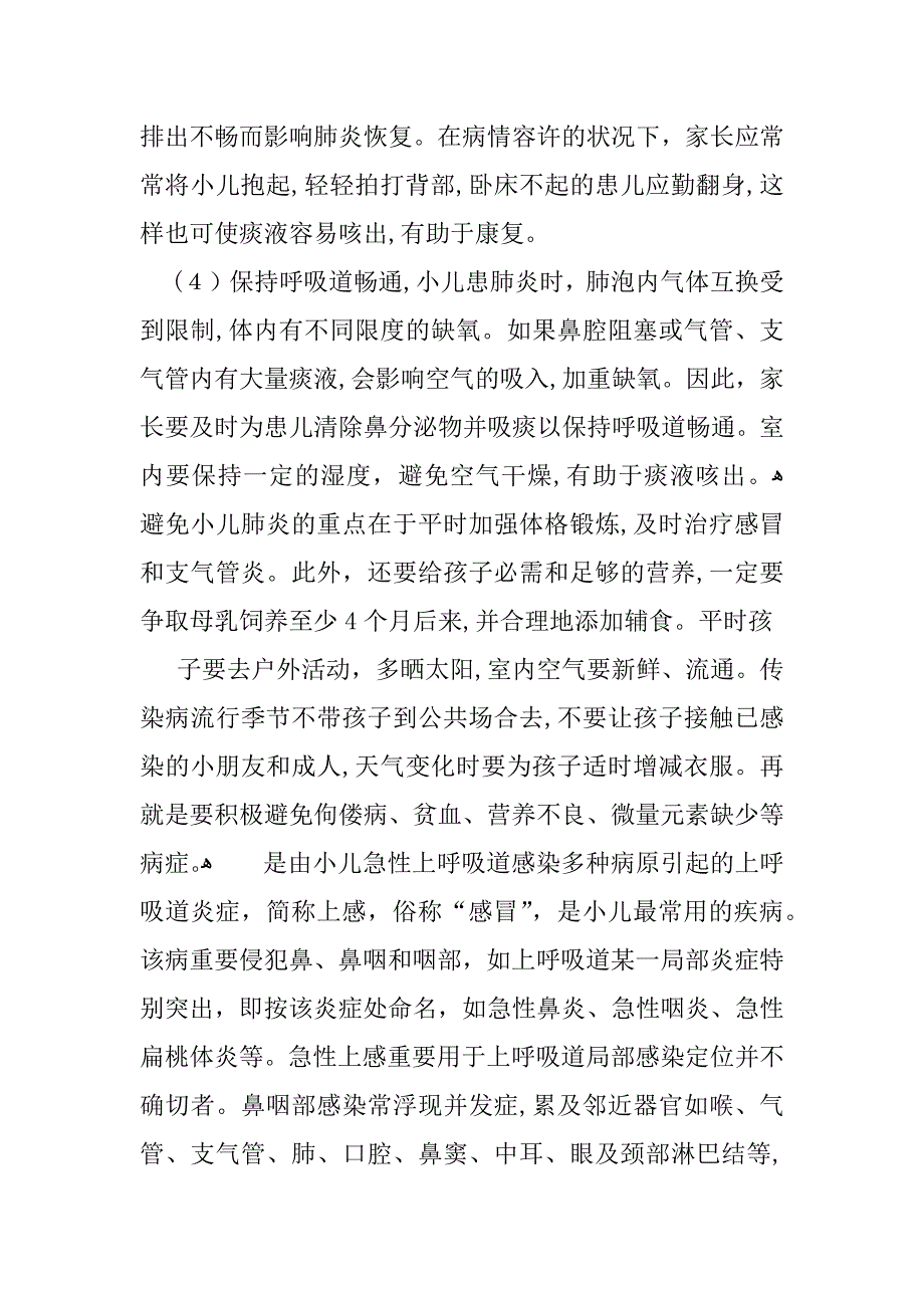 儿科健康教育宣传资料_第3页