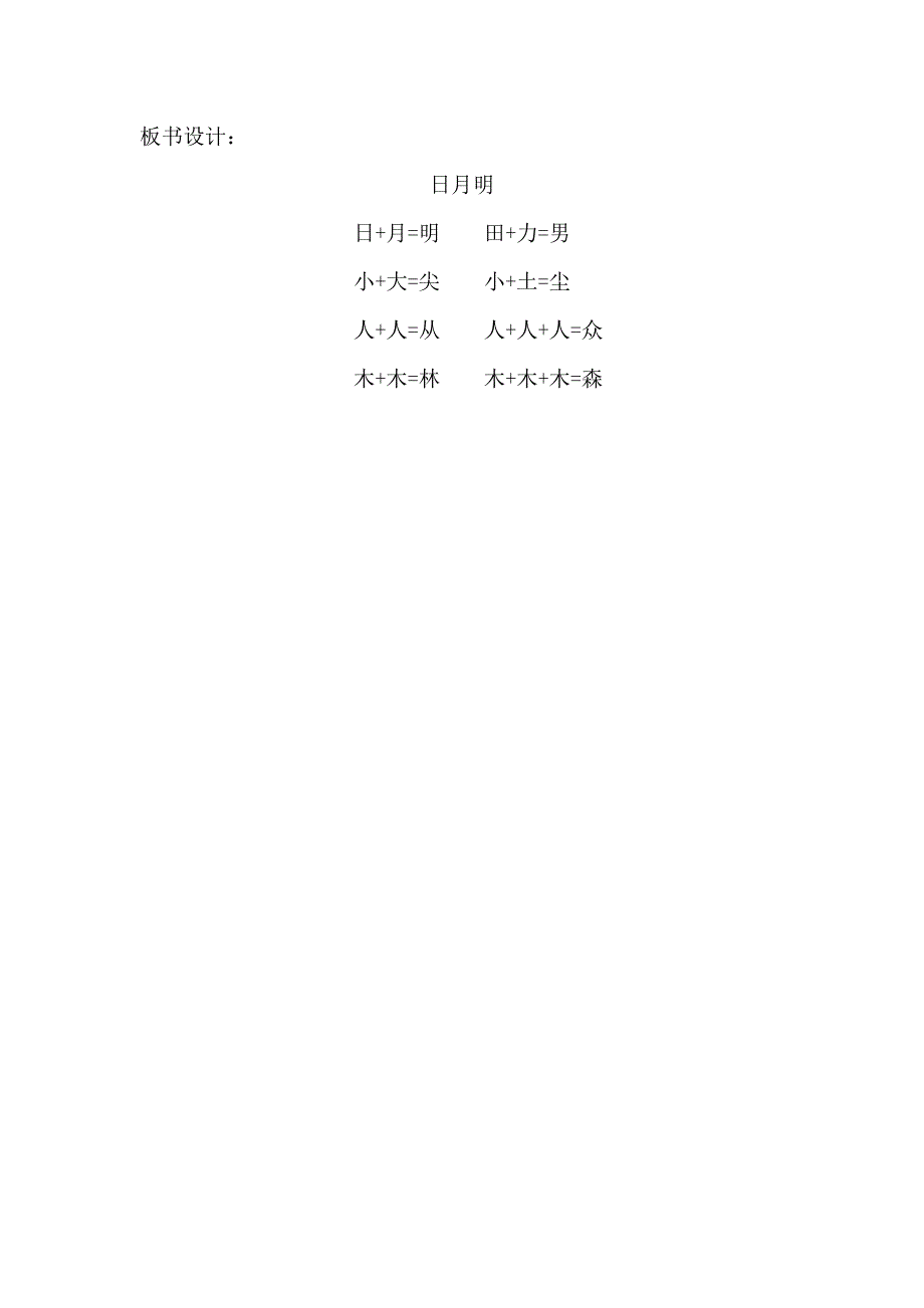 得数是6、7的加法.doc_第3页