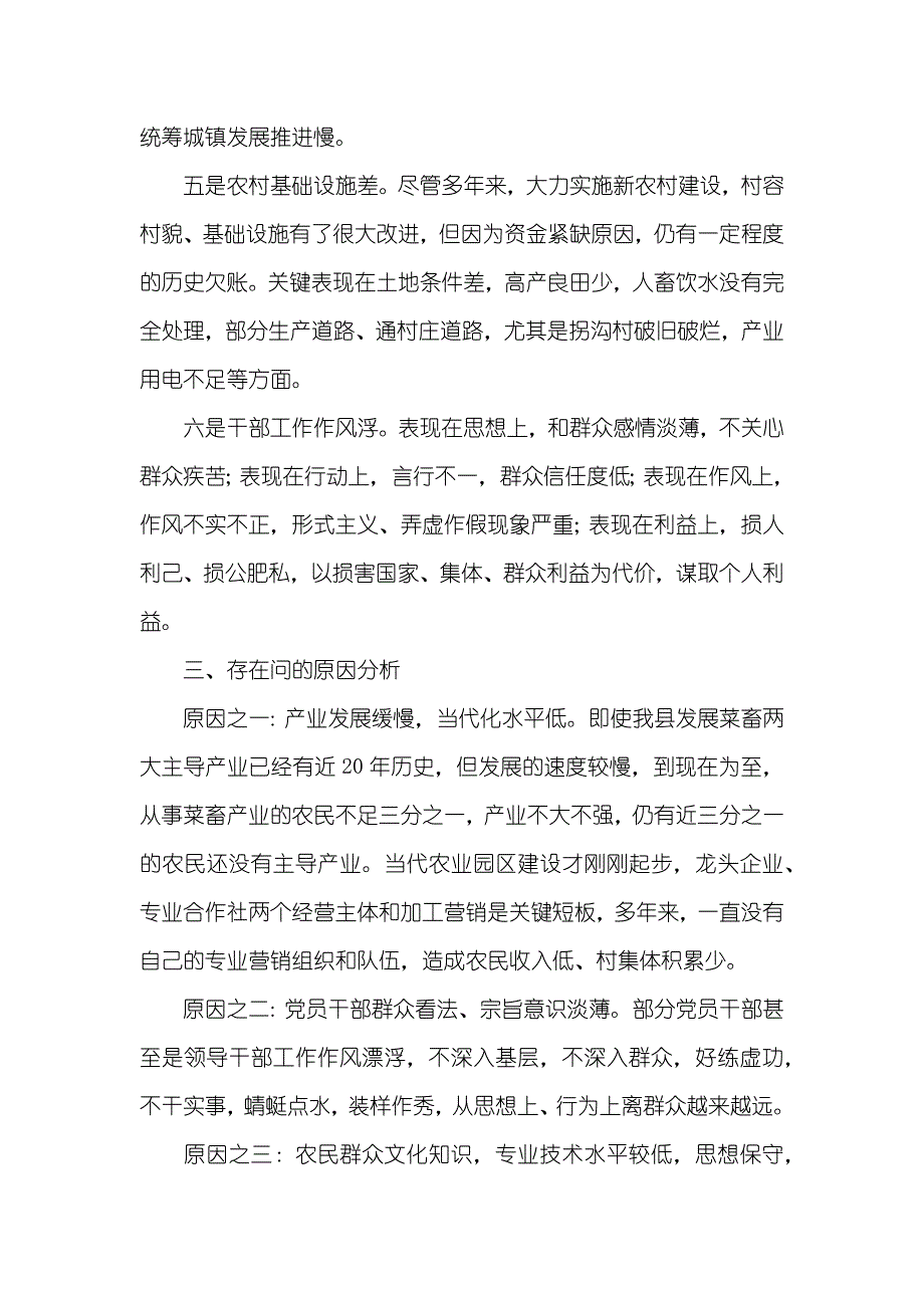 副县长群众路线教育实践活动调研汇报三篇_第3页