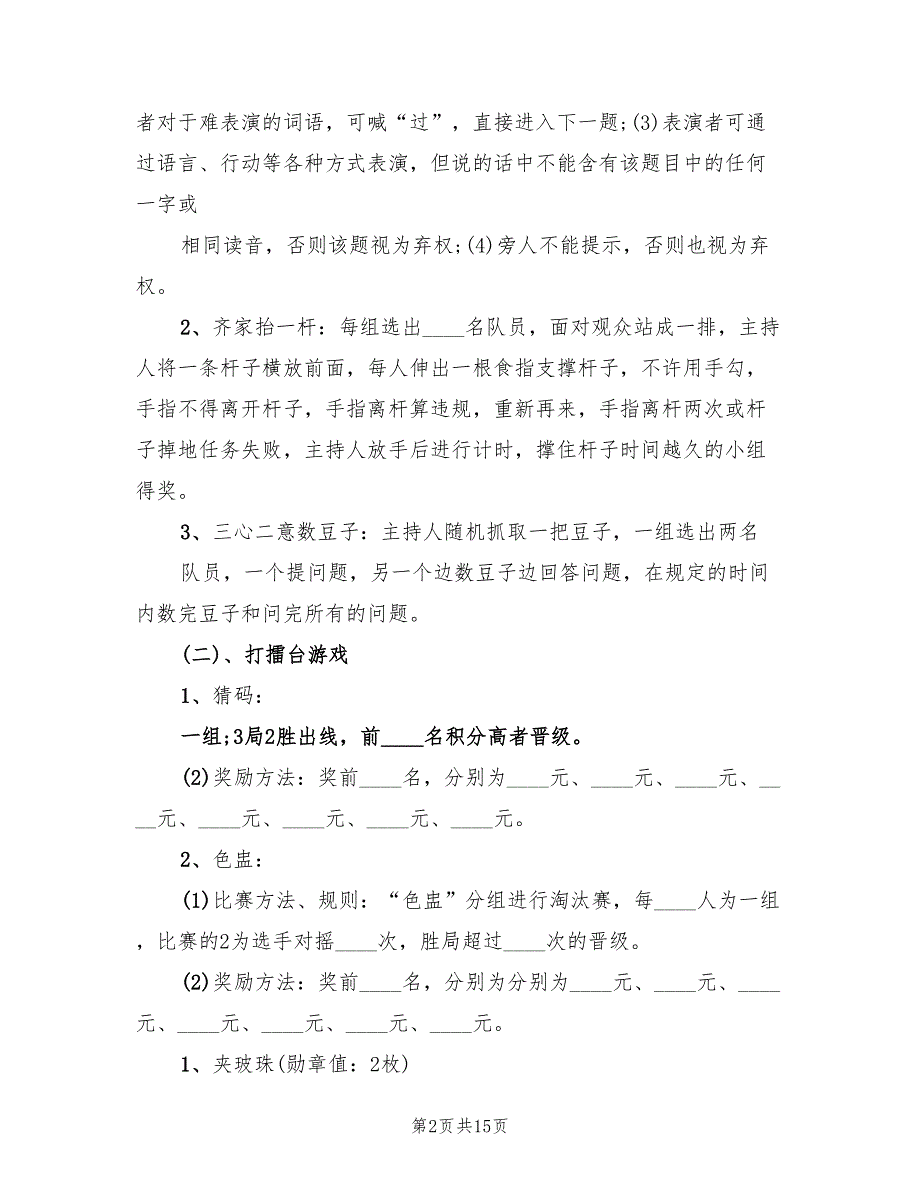 元旦活动策划方案标准模板（3篇）_第2页