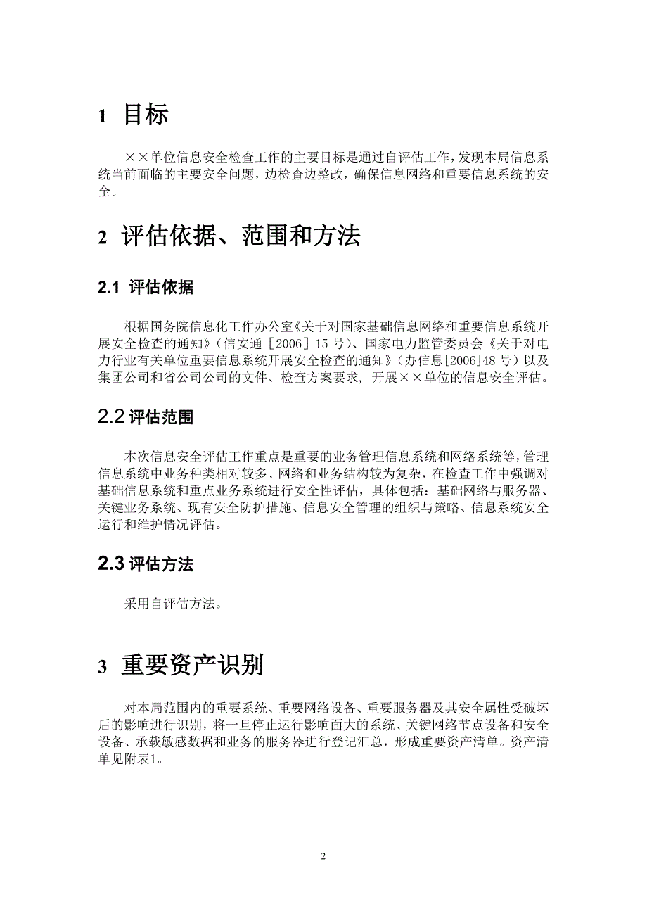 信息安全评估报告_第2页