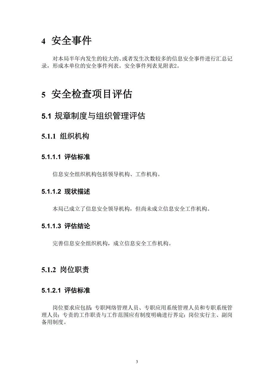 信息安全评估报告_第3页