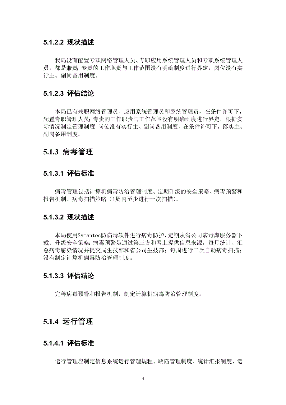 信息安全评估报告_第4页