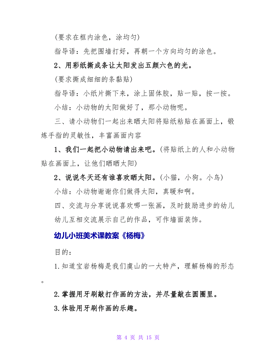 幼儿小班美术课教案《米罗的太阳》.doc_第4页