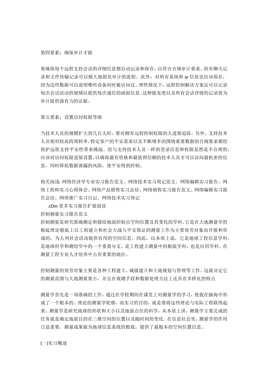 利用网络远程控制实习报告范文_第4页