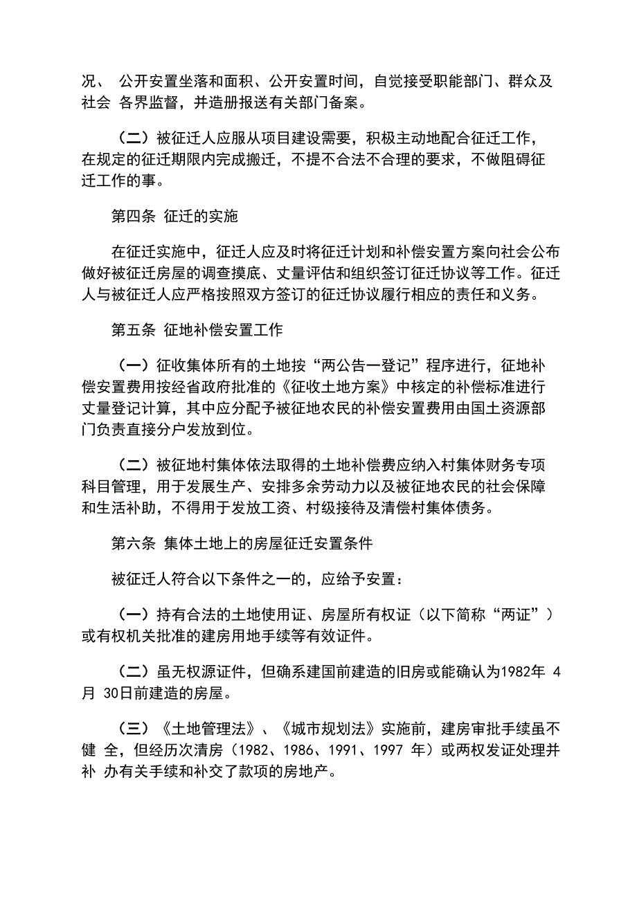 城厢区坂头东片区改造项目_第2页