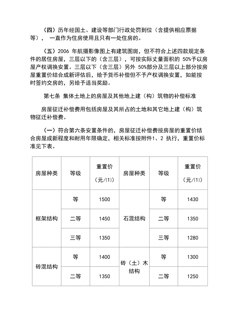 城厢区坂头东片区改造项目_第3页