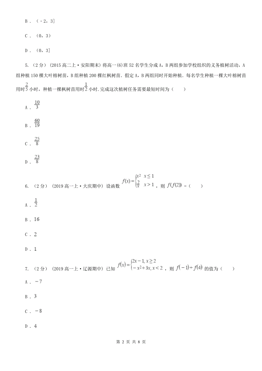 宁夏中卫市2020版高一上学期数学期中考试试卷D卷_第2页