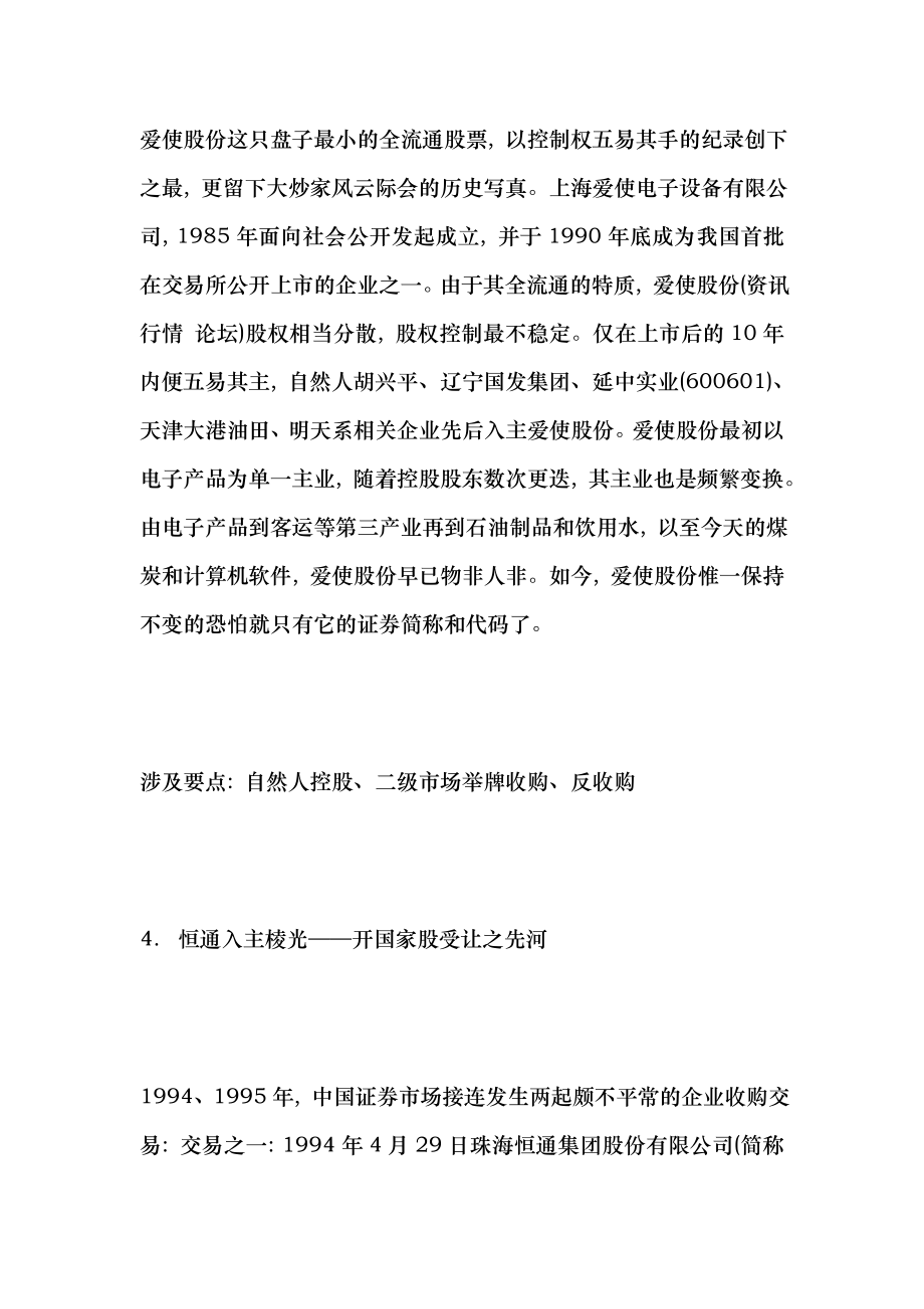 中国上市公司收购50大案例16256281_第4页