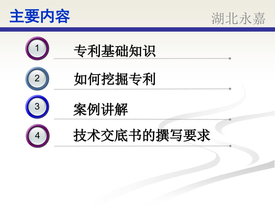 武汉永嘉专利培训_第2页