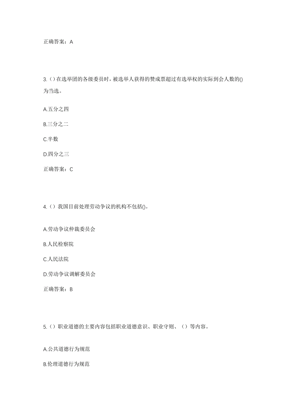 2023年山东省滨州市博兴县陈户镇新西村社区工作人员考试模拟题及答案_第2页