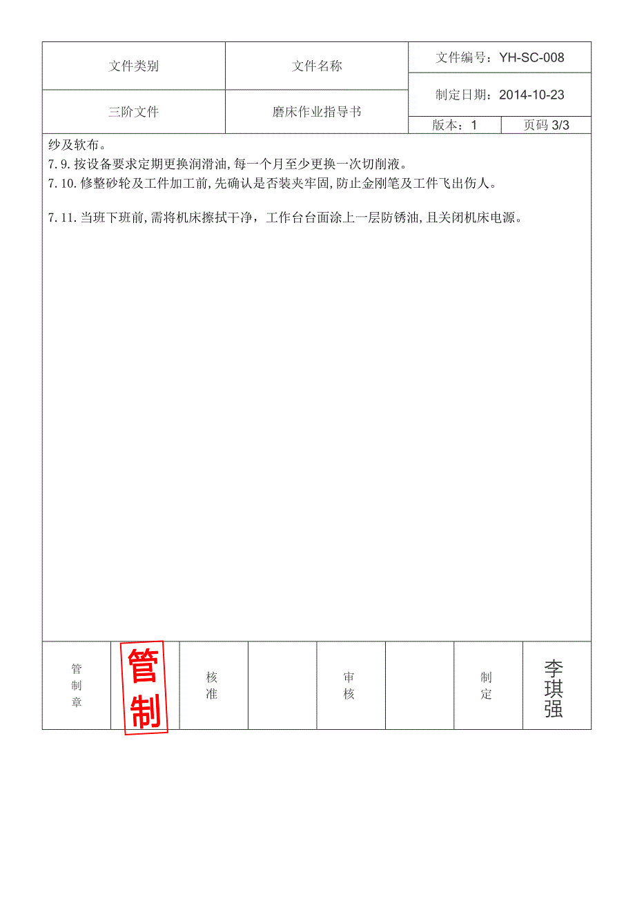 外圆磨床作业指导书_第3页