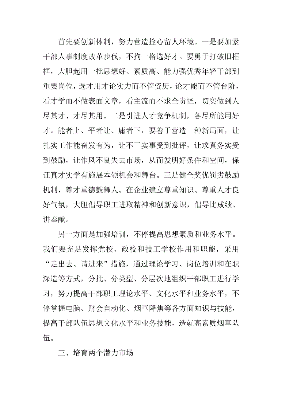 企业核心竞争力的战略思考_第2页