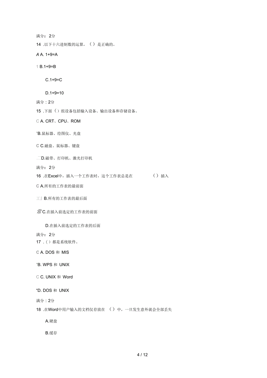 福师计算机应用基础在线作业一附答案_第4页