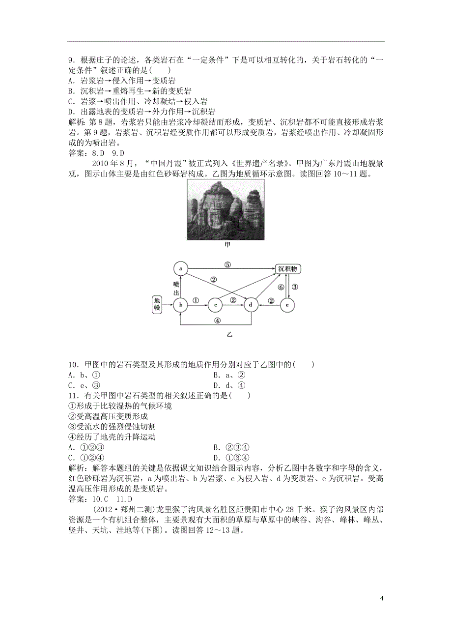 高中地理电子题库第二单元第一节第1课时实战演练轻松闯关鲁教版必修1_第4页