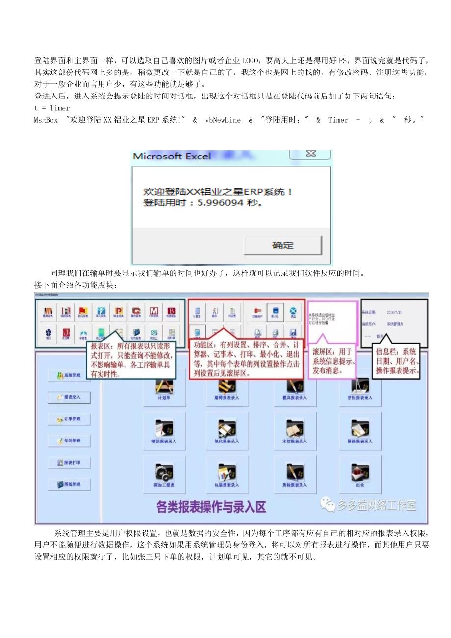 VBA编程制作ERP生产管理系统_第3页