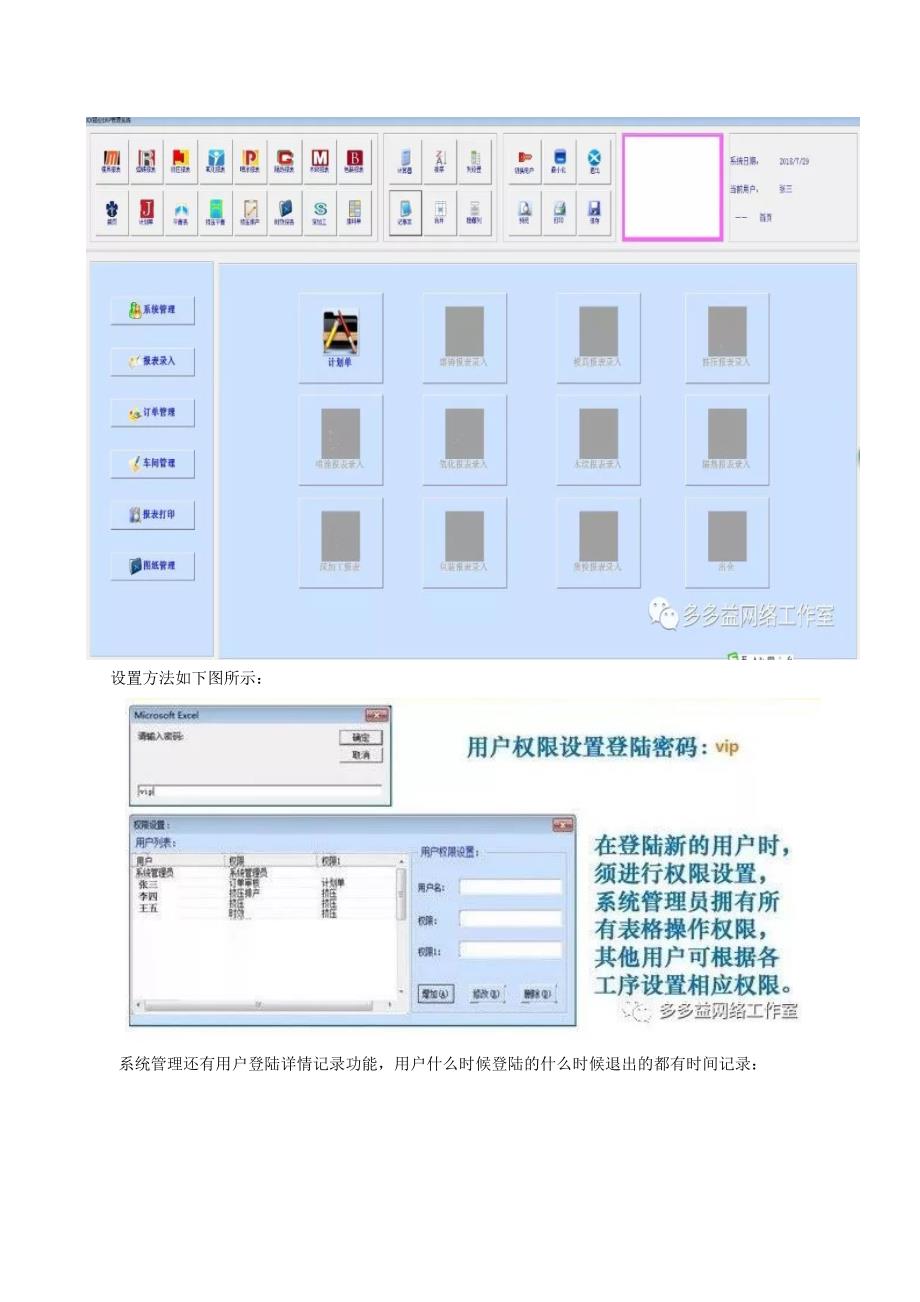 VBA编程制作ERP生产管理系统_第4页