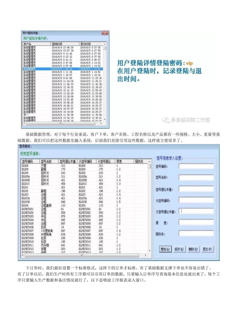 VBA编程制作ERP生产管理系统_第5页