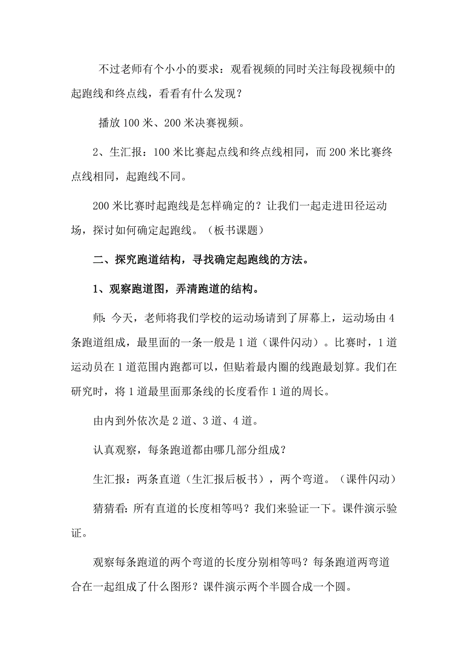 确定起跑线的教学设计.doc_第2页