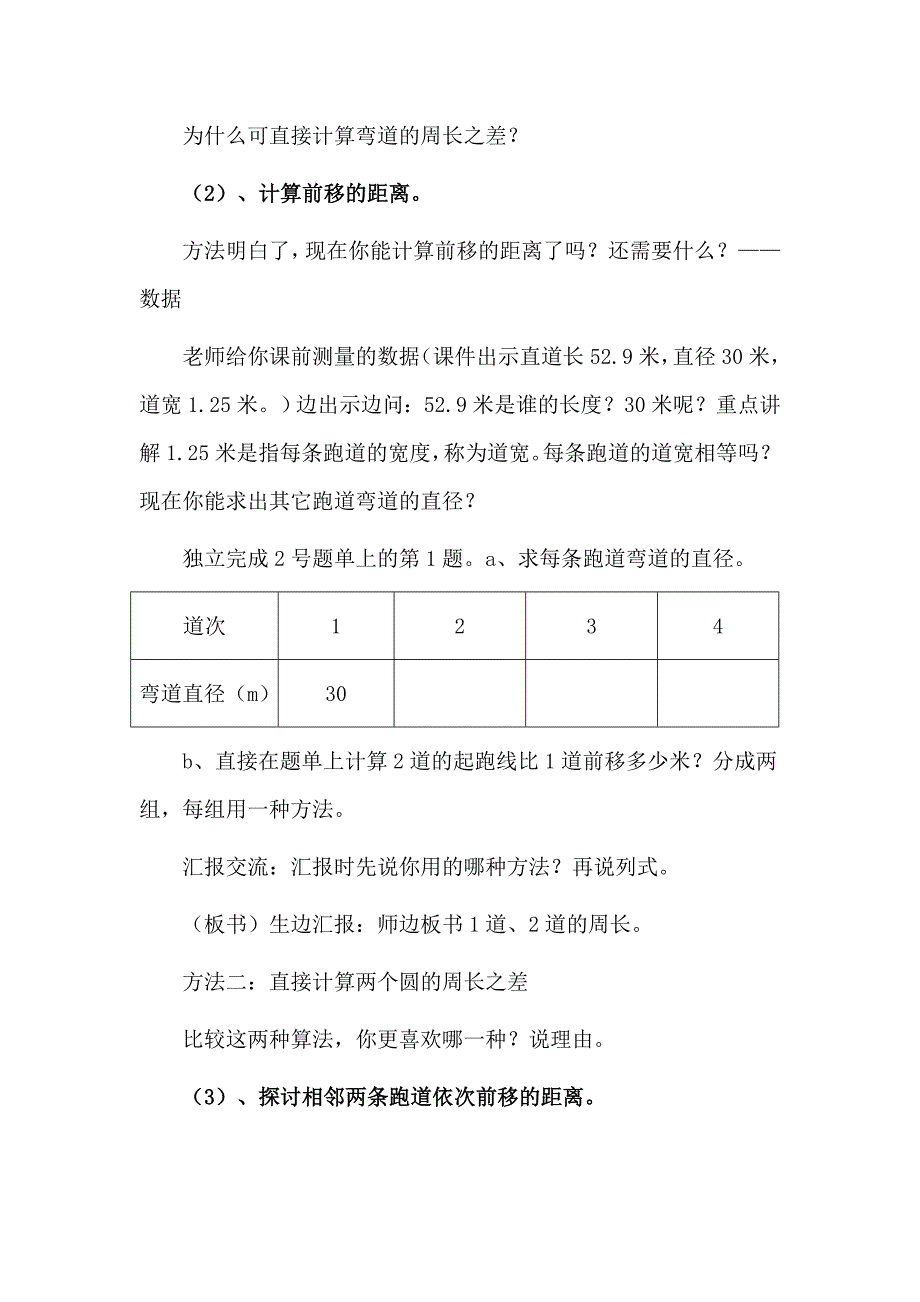 确定起跑线的教学设计.doc_第4页