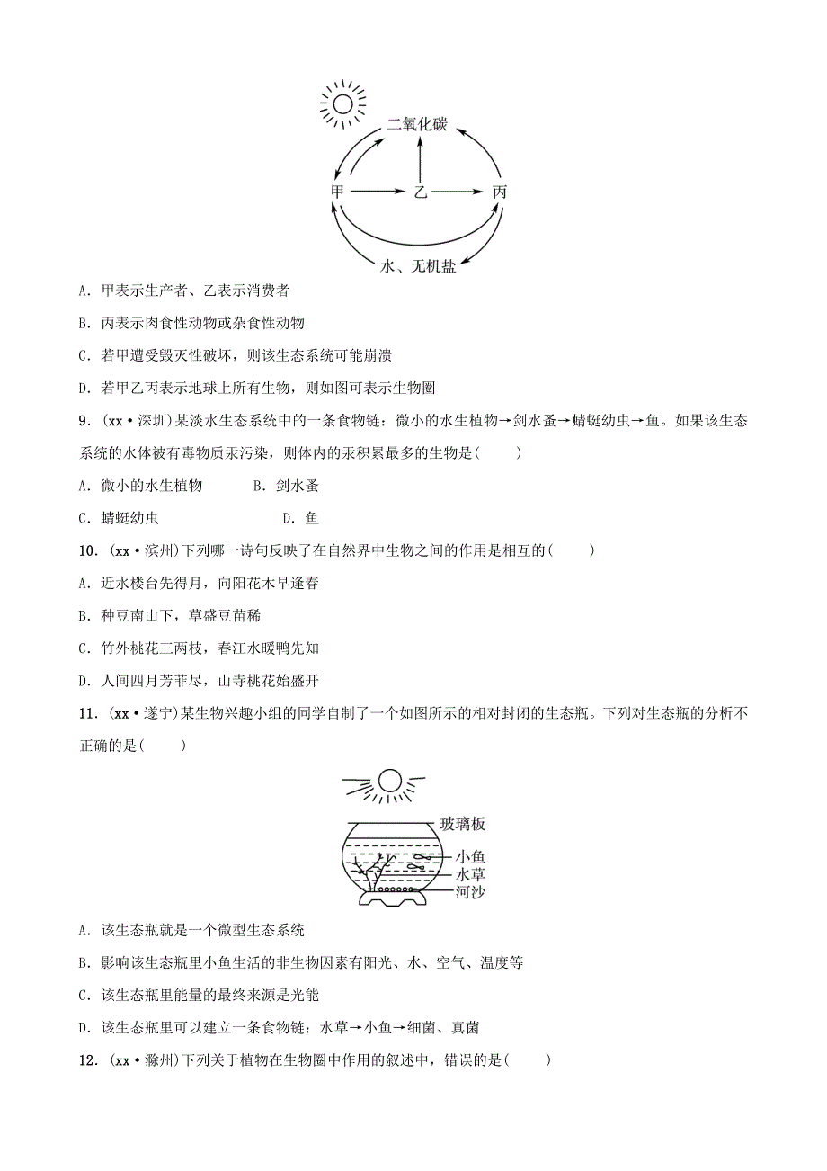 （东营专版）2022年中考生物 专题十专题演练_第3页