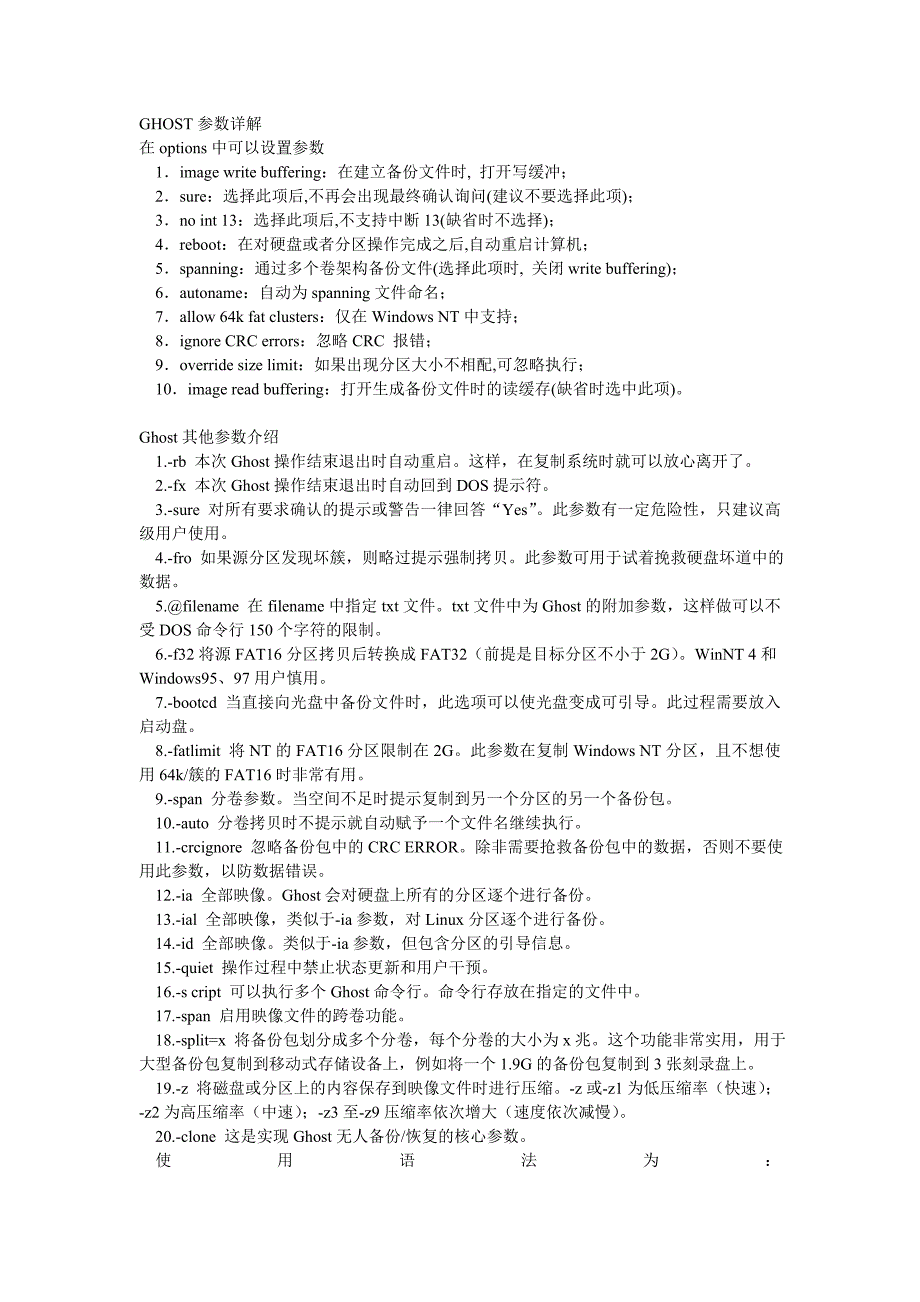 Ghost命令参数分类_第1页
